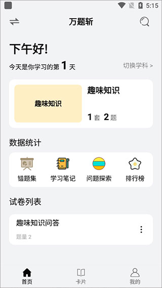 万题斩app最新版本1