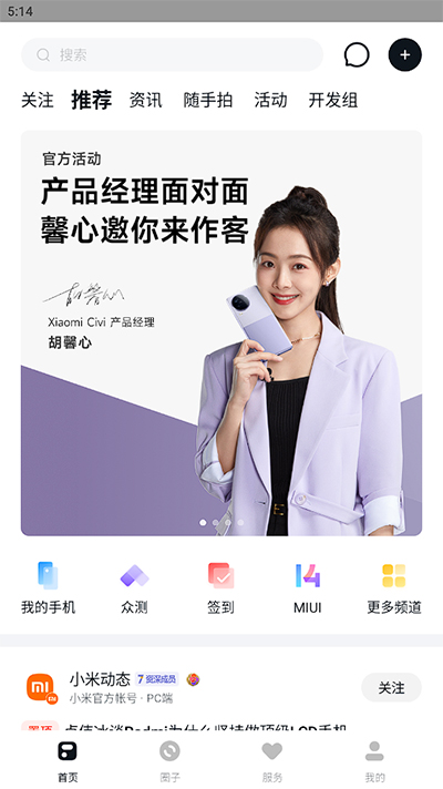 小米社区app1