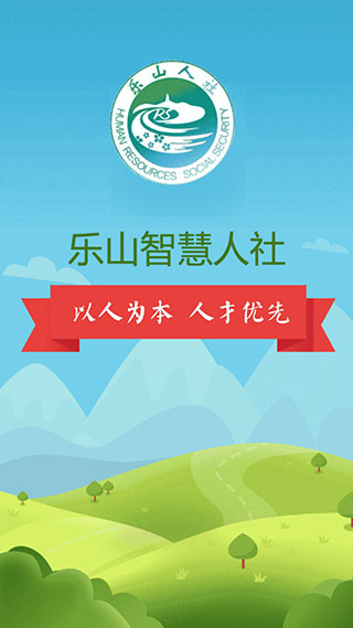 乐山智慧人社2023最新版本1