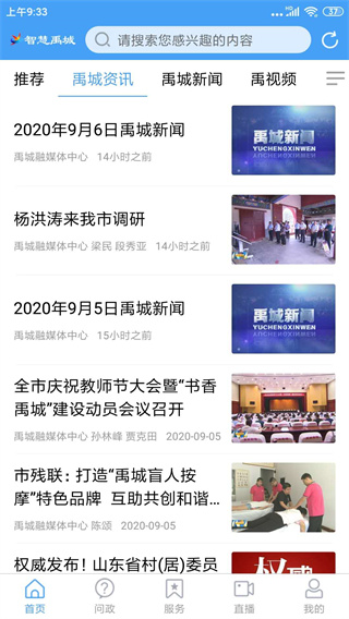 智慧禹城app2