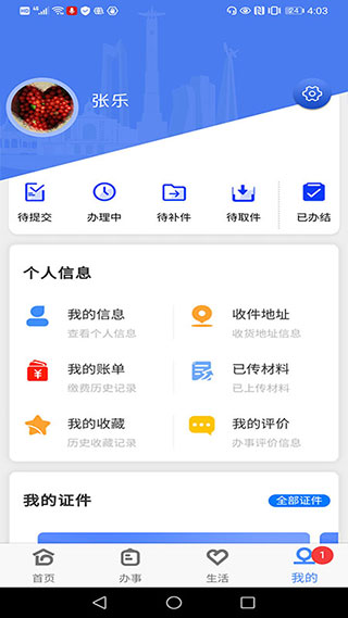 灵动长春app4