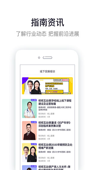 呗呗医生app3