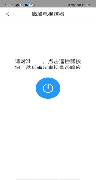 长虹电视遥控器手机版5