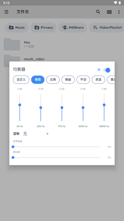 MX播放器专业版4