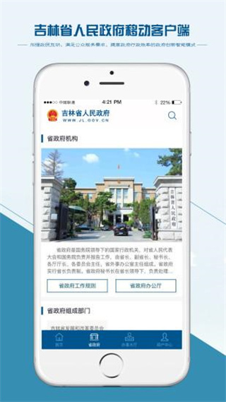 吉林省人民政府app4