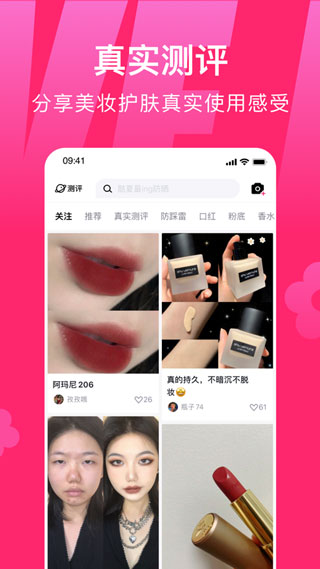 心心(美妆鉴定)app2