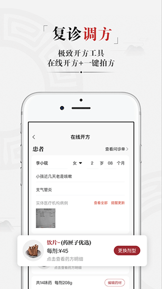 药匣子app3