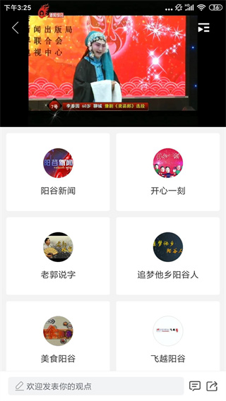 阳谷融媒app2