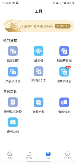 录音转文字助手破解版4