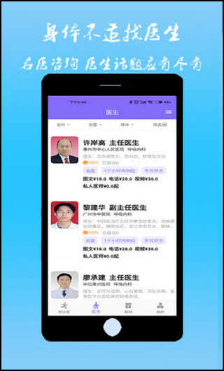 直诊室app3