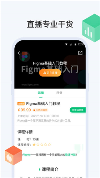 4399云课堂3