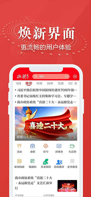 抚观天下app2
