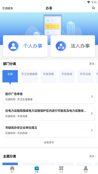西安一码通app3