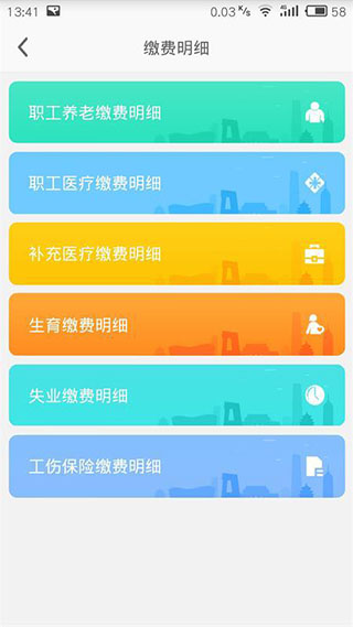 自贡人社通5