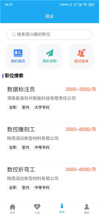 渭南智慧人社app2