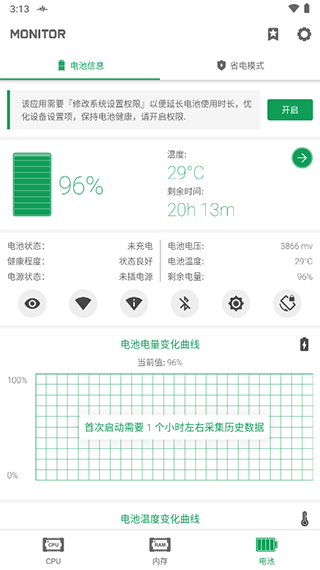 强力监测app3