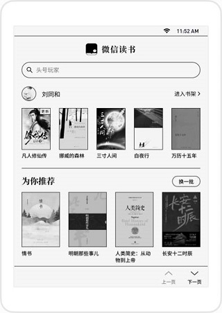 微信读书墨水屏版3