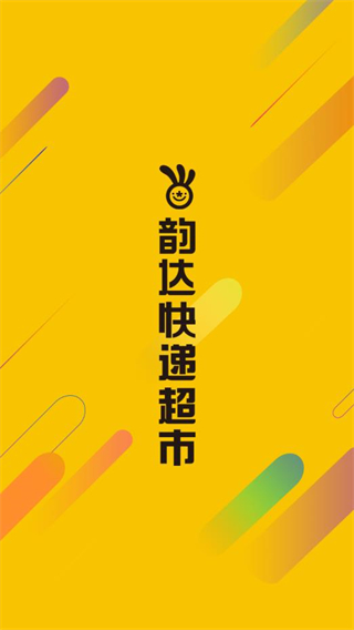 韵达超市3