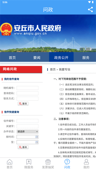 爱安丘app4