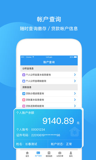 长春公积金4