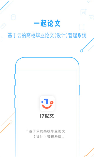 一起论文app1