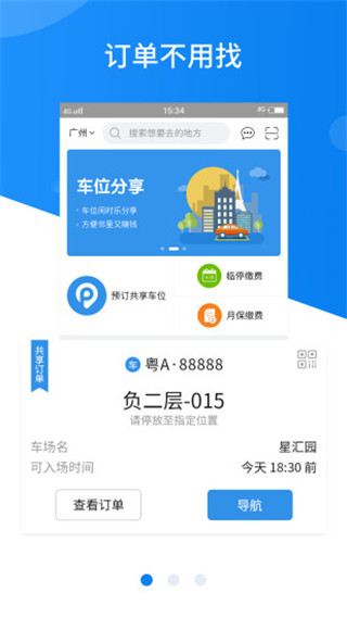 共享停车app2