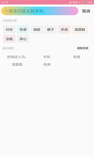 穿衣搭配app4