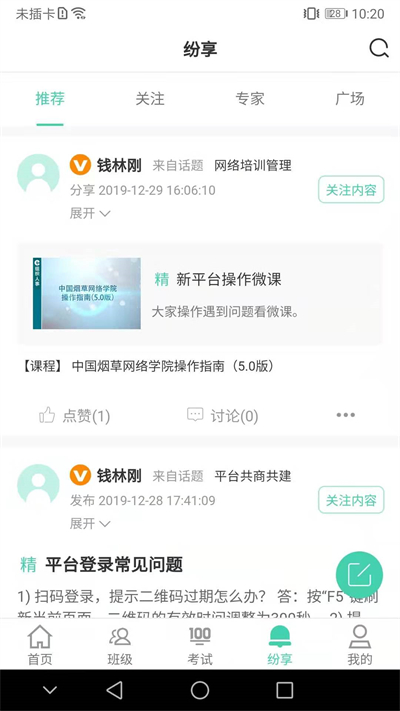 烟草网络学院app2