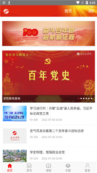 好干部在线app官方版4