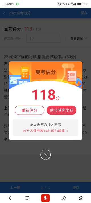 闪电估分app3
