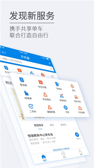 etcp停车管理平台新版1
