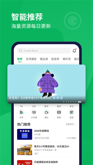 每日德语听力app5