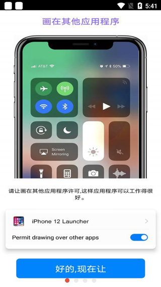 iphone12模拟器OPPO版2