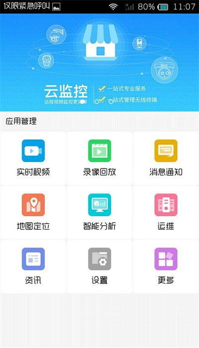 华迈云监控4