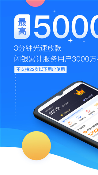 闪银极速贷app2