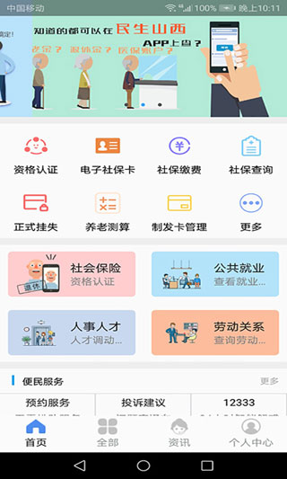 民生山西养老认证app2