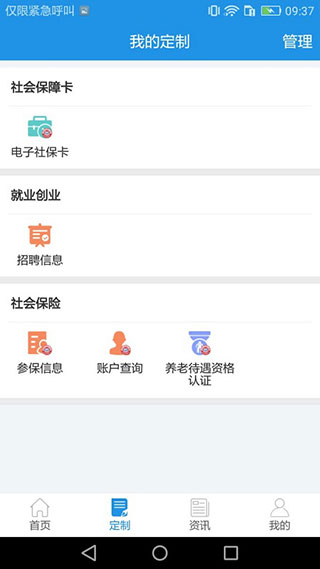 重庆人社app2