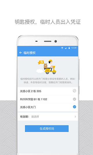 嘿芝麻社区app3