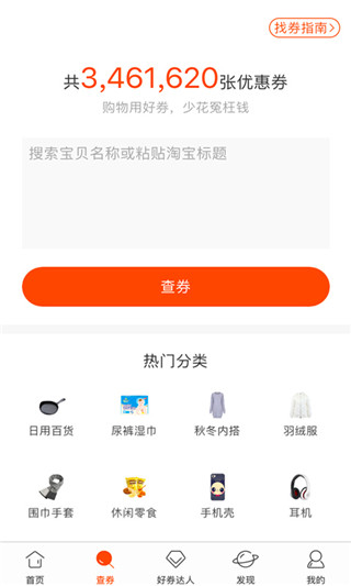 好券app官方版2