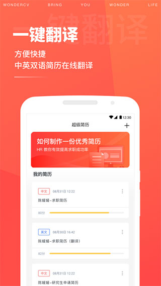 wondercv超级简历5