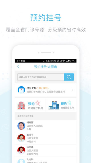 健康山西4