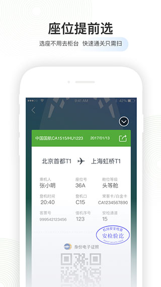 航旅纵横Pro3