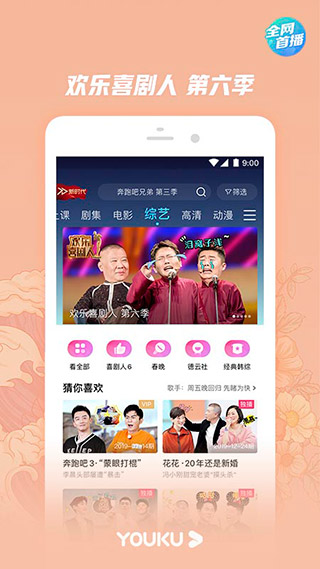 优酷经典版4