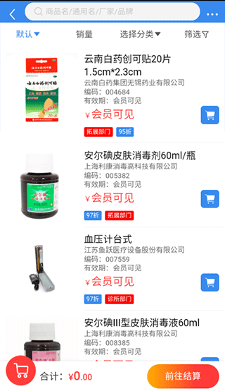 欣霖医药app3