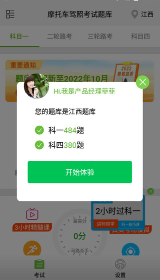 摩托车驾照考试题库app1