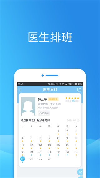 徐州健康通app官方最新版本4