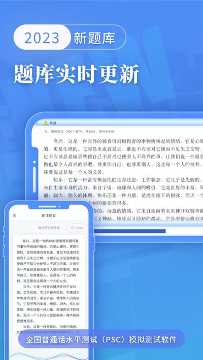 普通话水平测试app5