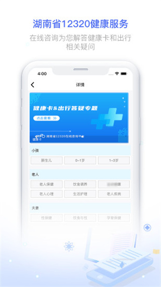 健康320app5