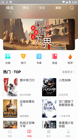 追书大师漫画app2023最新版3