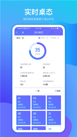 店小算app4